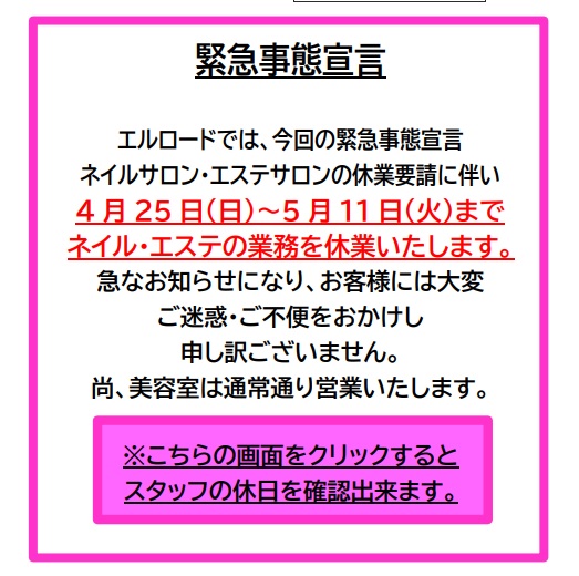 公式 エルロード自由が丘 美容室