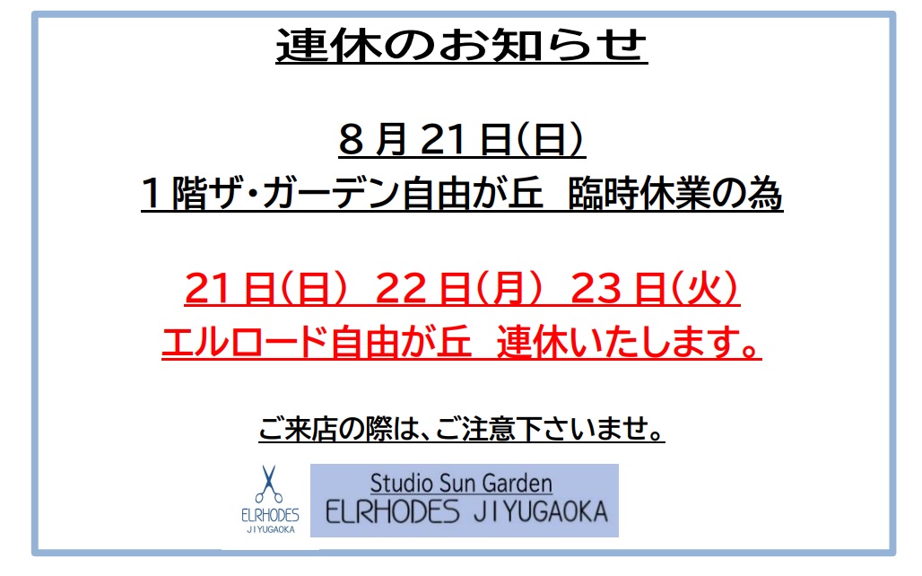 公式 エルロード自由が丘 美容室 八雲三丁目 から徒歩１分 自由が丘駅徒歩10分 美容室 美容院